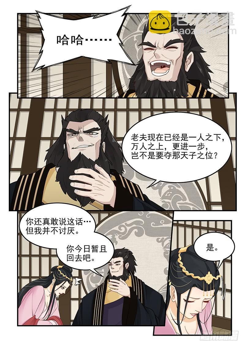 《贞操拯救者》163.狂怒的吕布 第7页