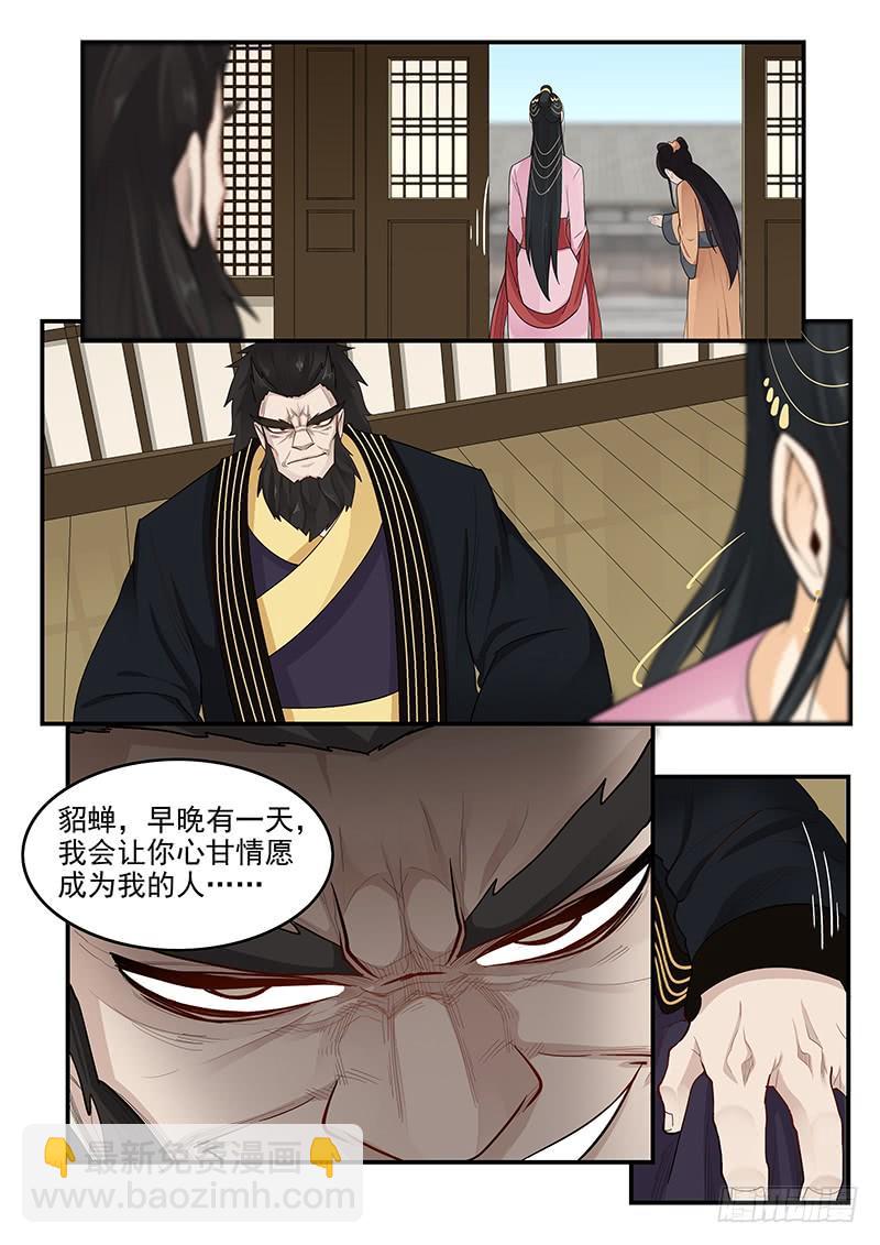 《贞操拯救者》163.狂怒的吕布 第8页