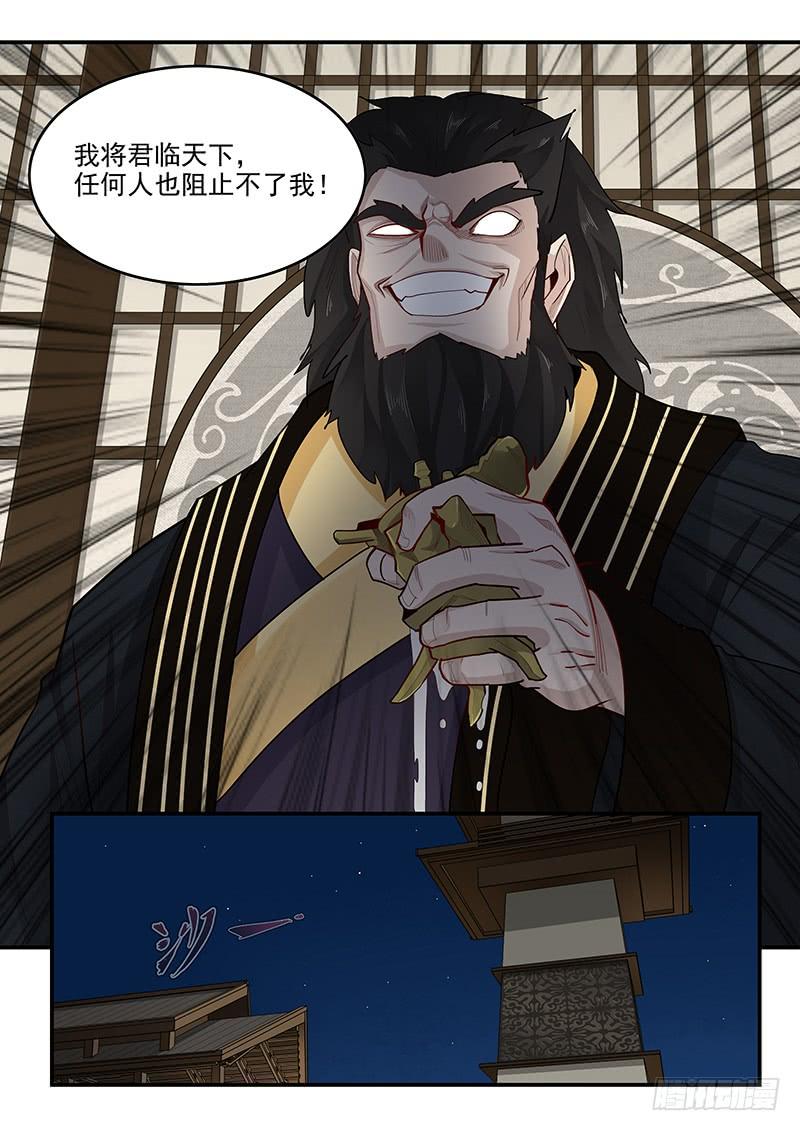 《贞操拯救者》163.狂怒的吕布 第9页