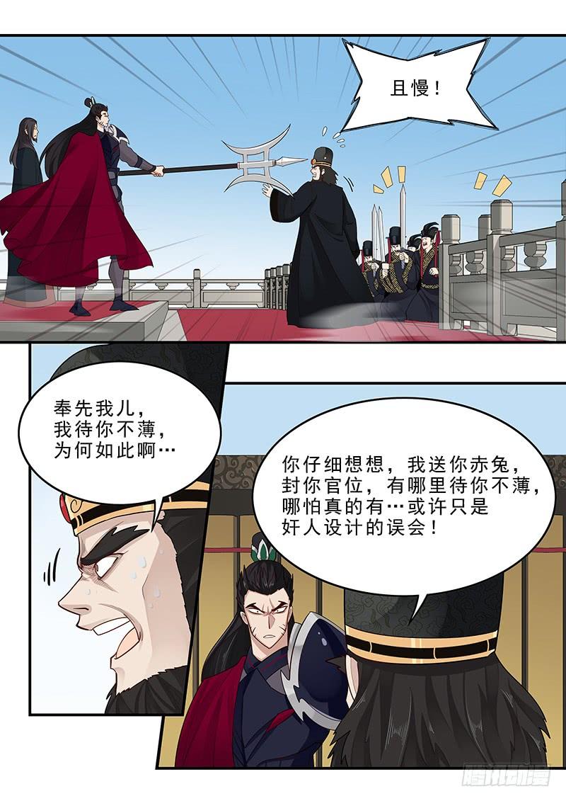 《贞操拯救者》165.董卓之死 第12页