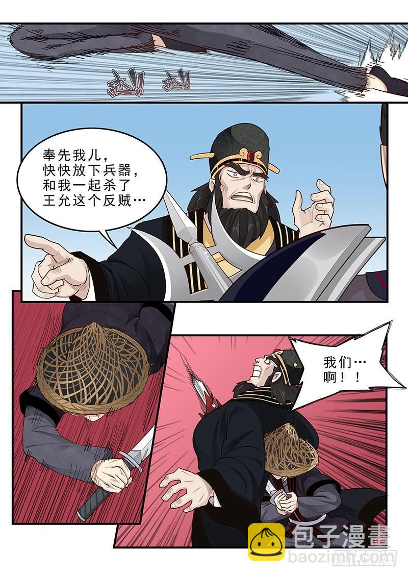 《贞操拯救者》165.董卓之死 第13页