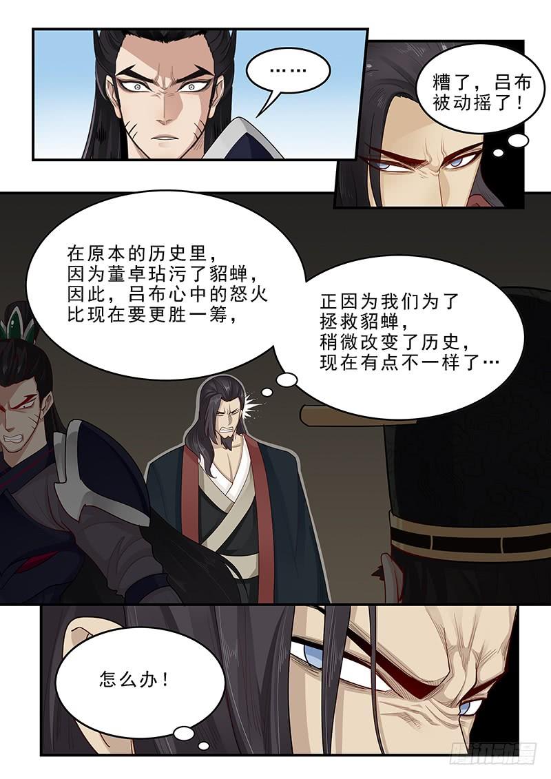 《贞操拯救者》165.董卓之死 第14页