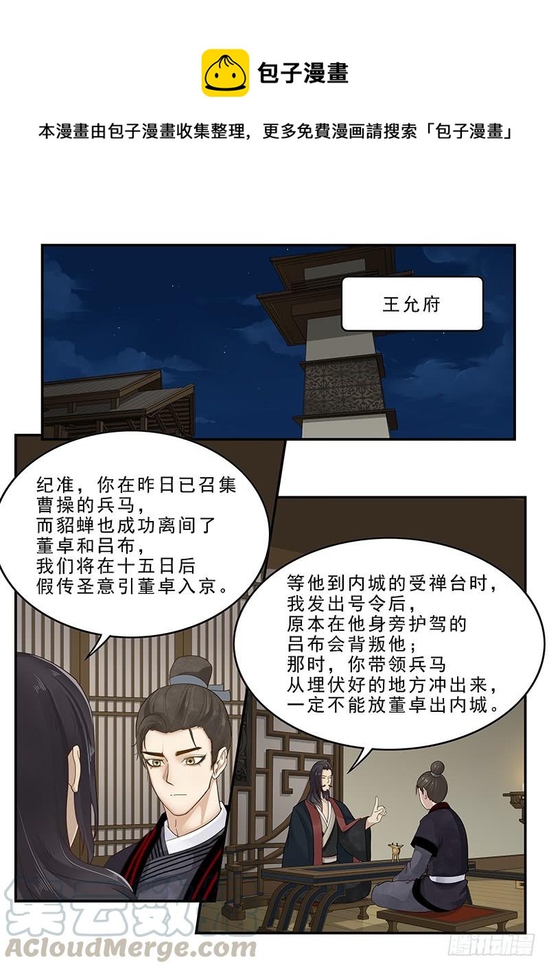 《贞操拯救者》165.董卓之死 第1页