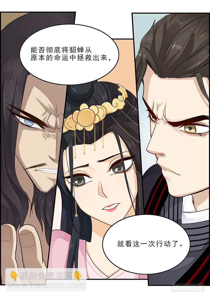 《贞操拯救者》165.董卓之死 第2页
