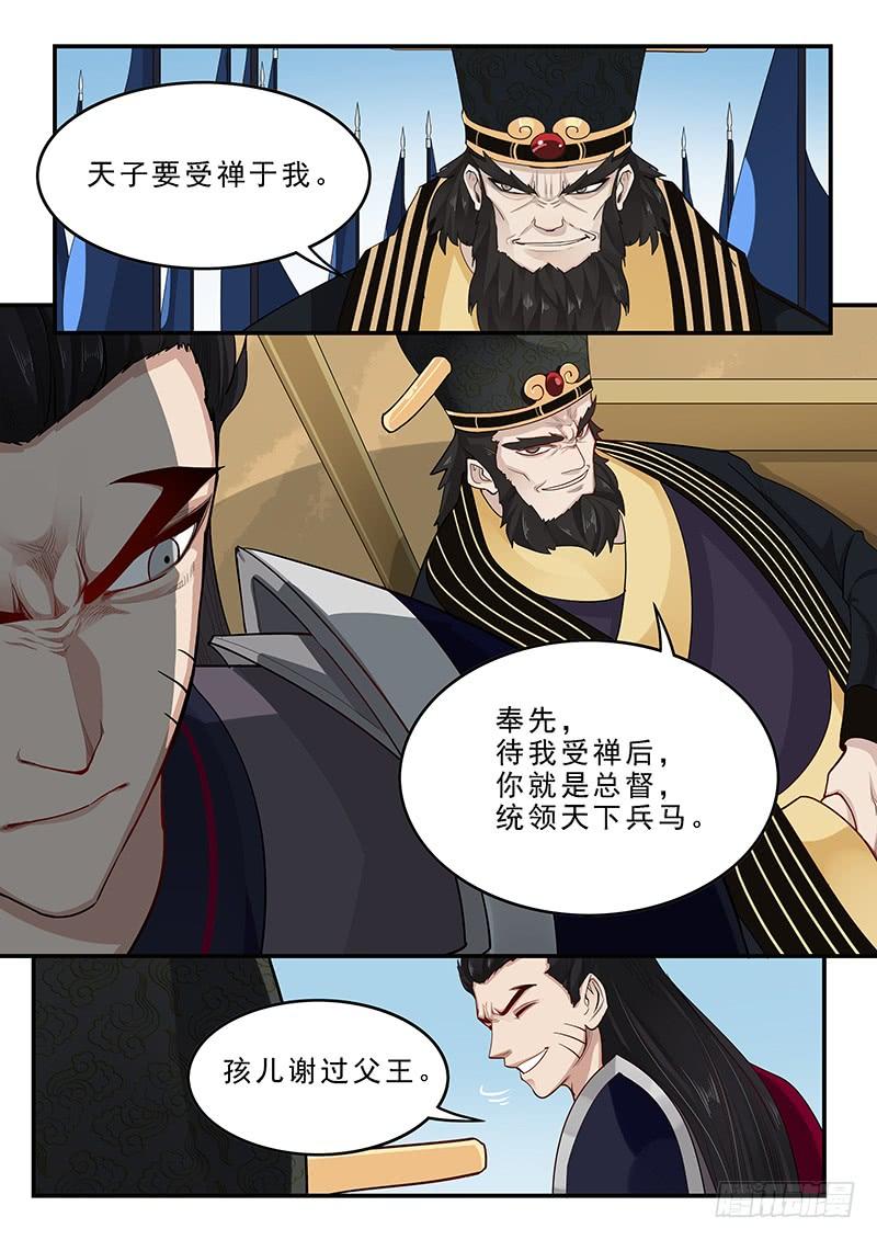《贞操拯救者》165.董卓之死 第4页