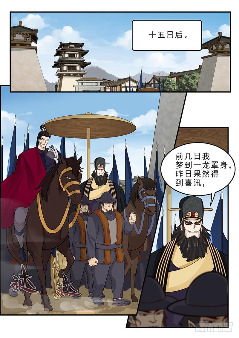 《贞操拯救者》165.董卓之死 第5页