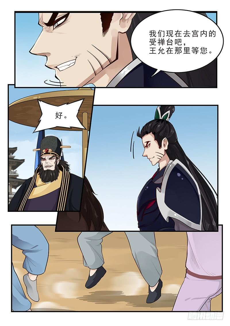 《贞操拯救者》165.董卓之死 第6页