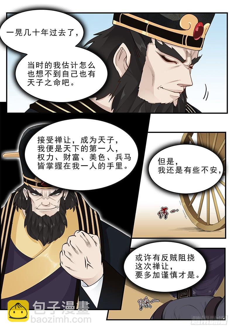 《贞操拯救者》165.董卓之死 第7页