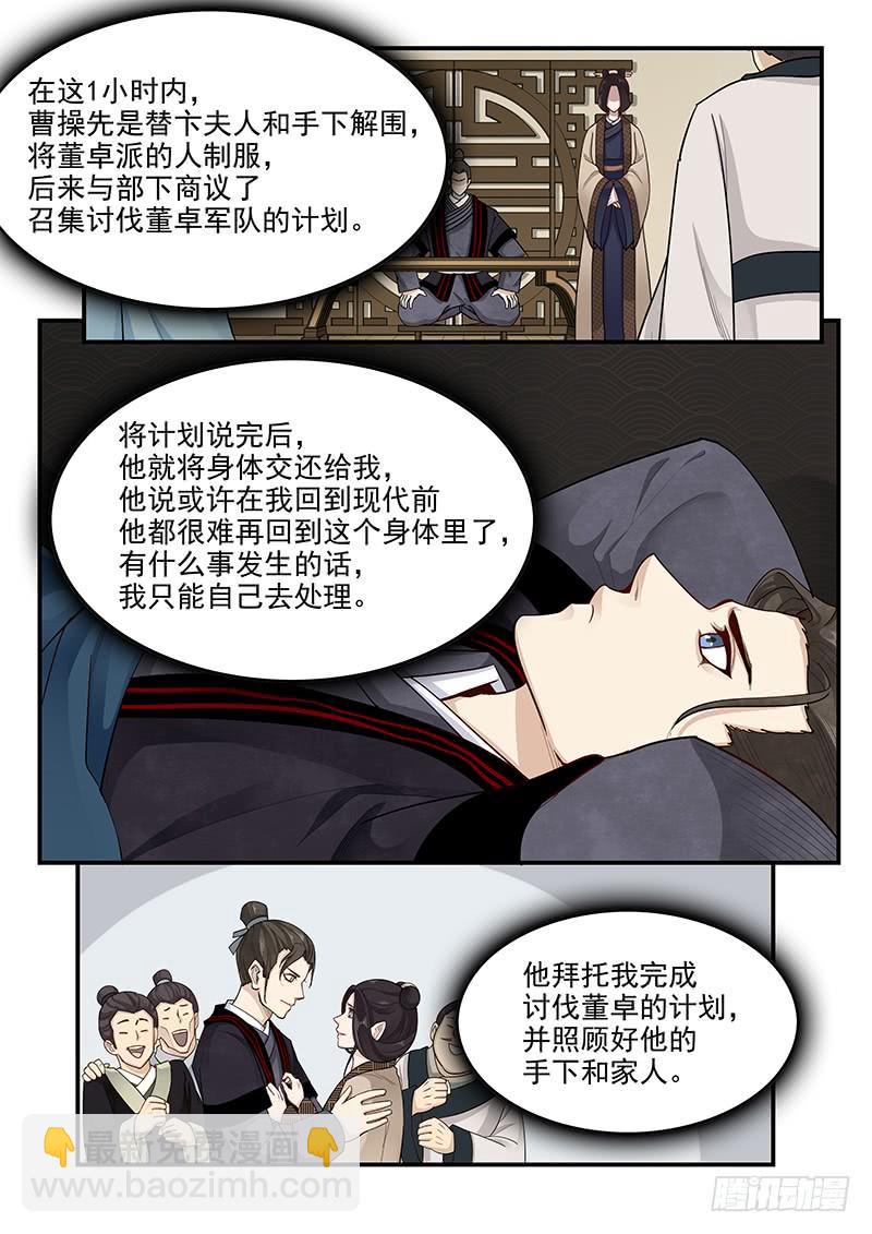 《贞操拯救者》164.连环献策 第10页