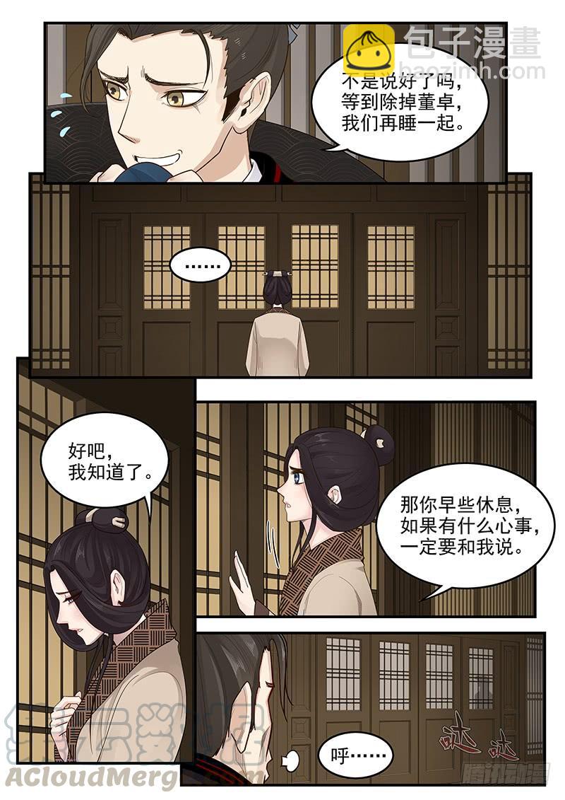 《贞操拯救者》164.连环献策 第11页