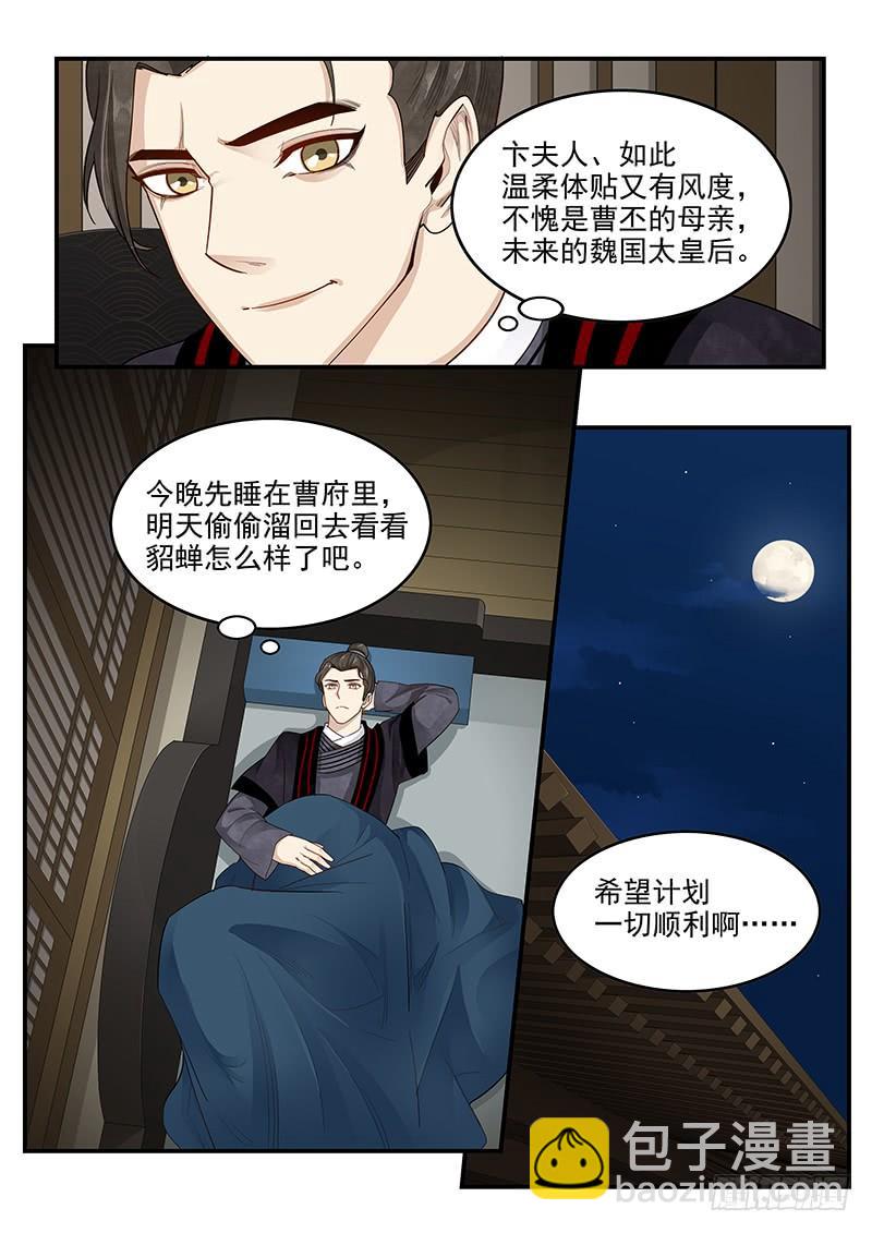 《贞操拯救者》164.连环献策 第12页