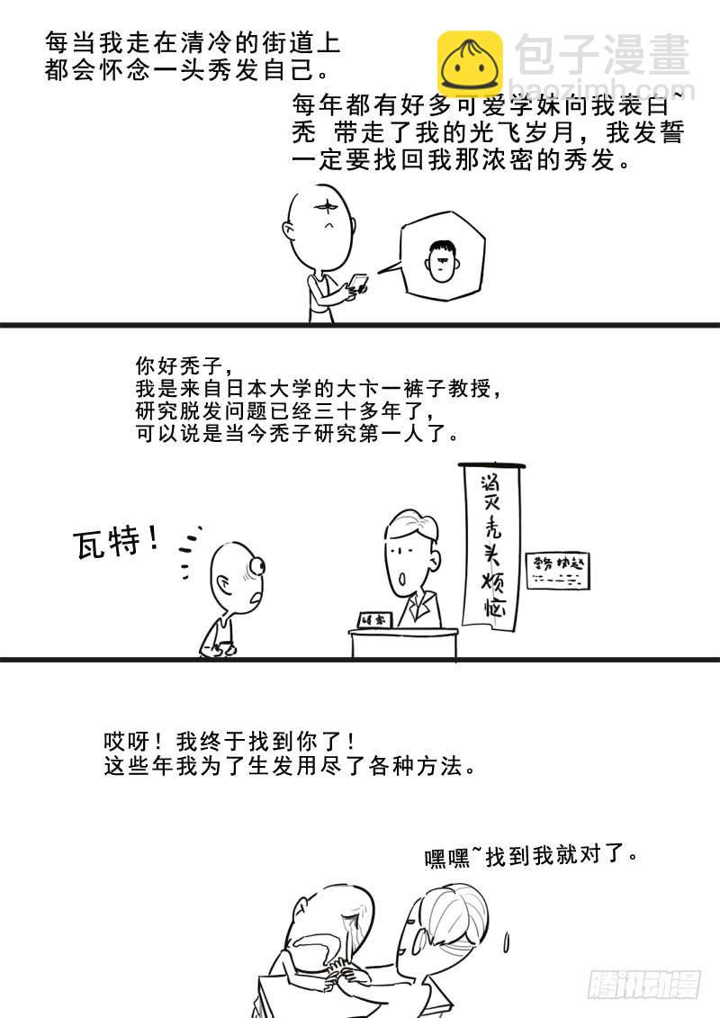 《贞操拯救者》164.连环献策 第13页