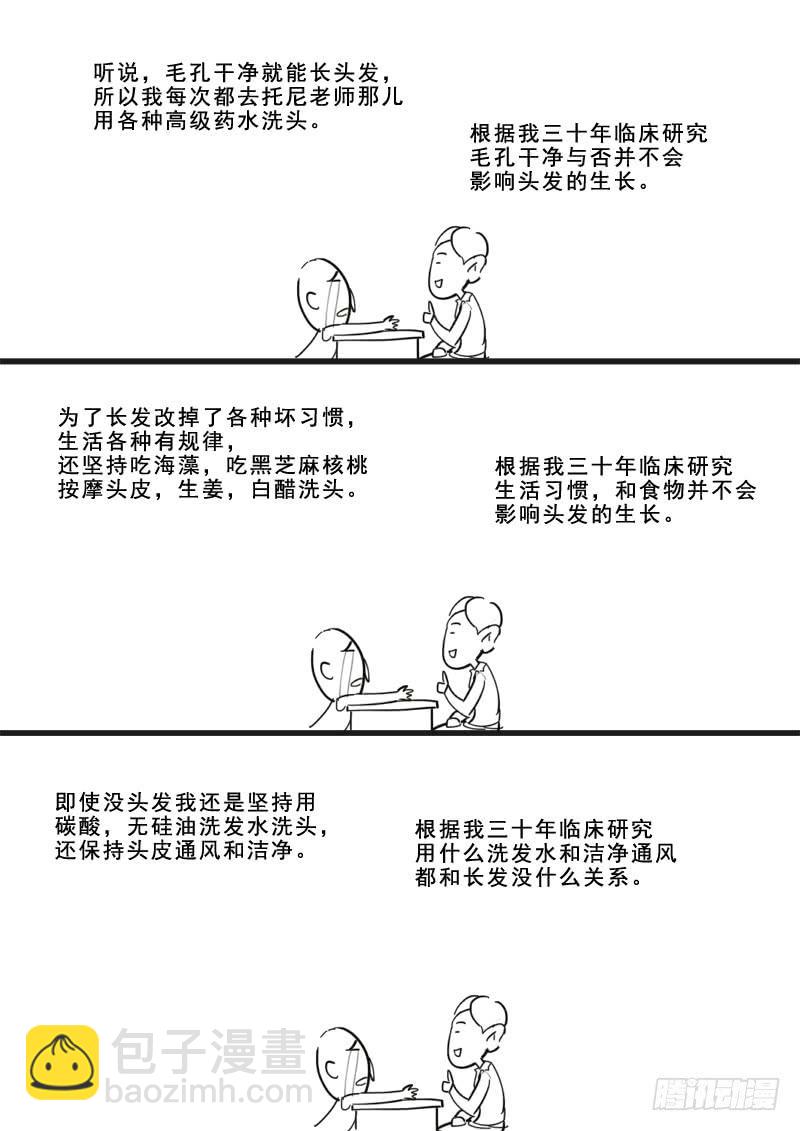 《贞操拯救者》164.连环献策 第14页