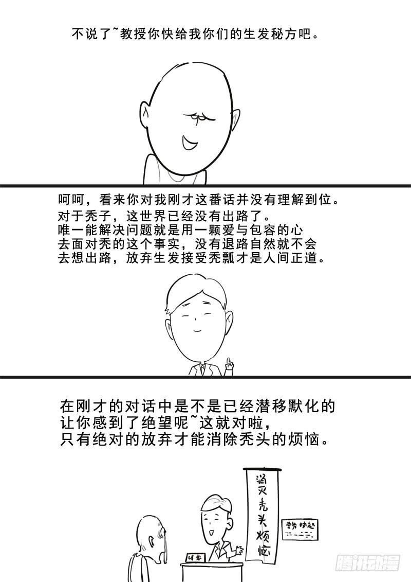 《贞操拯救者》164.连环献策 第15页