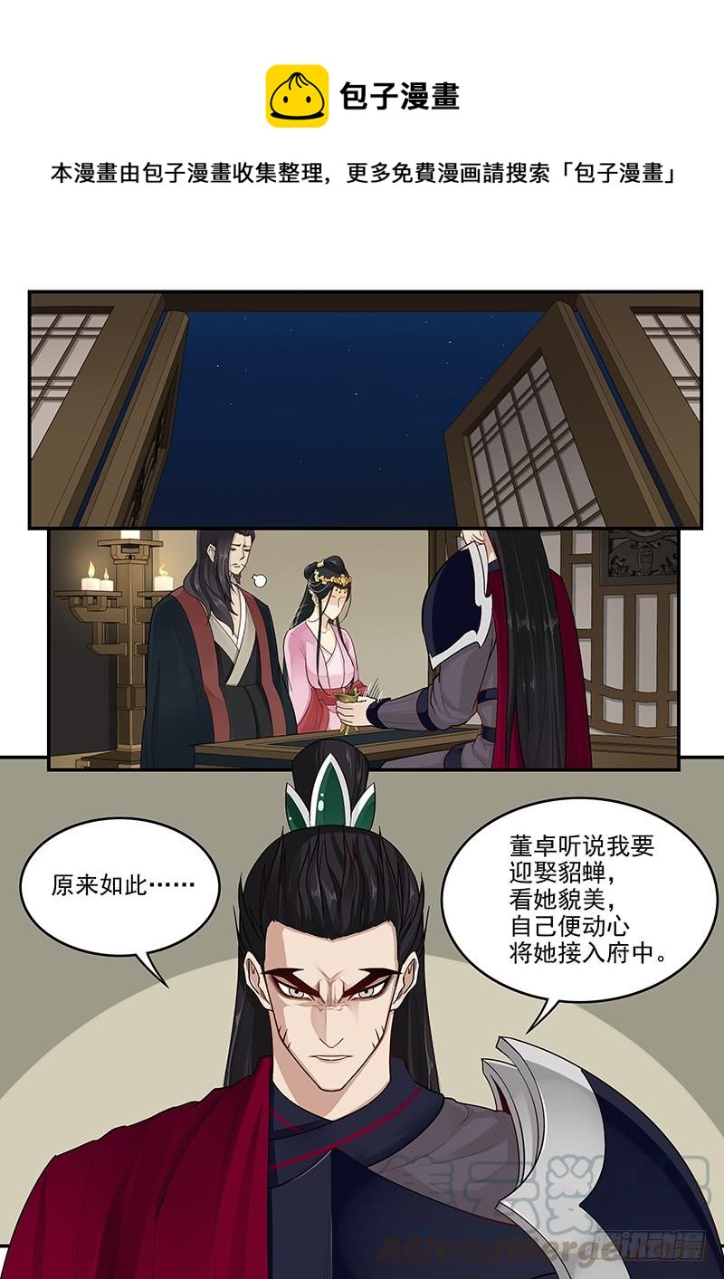 《贞操拯救者》164.连环献策 第1页