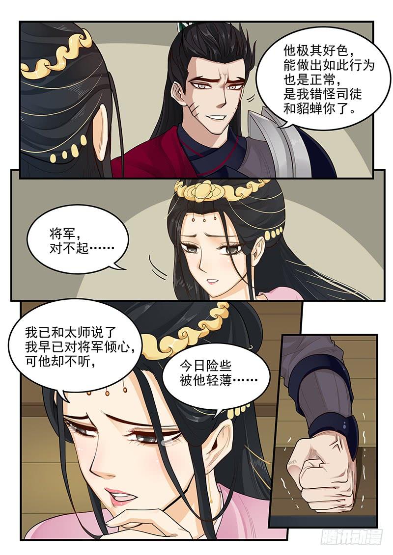 《贞操拯救者》164.连环献策 第2页