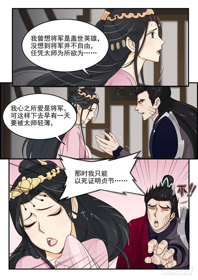 《贞操拯救者》164.连环献策 第3页