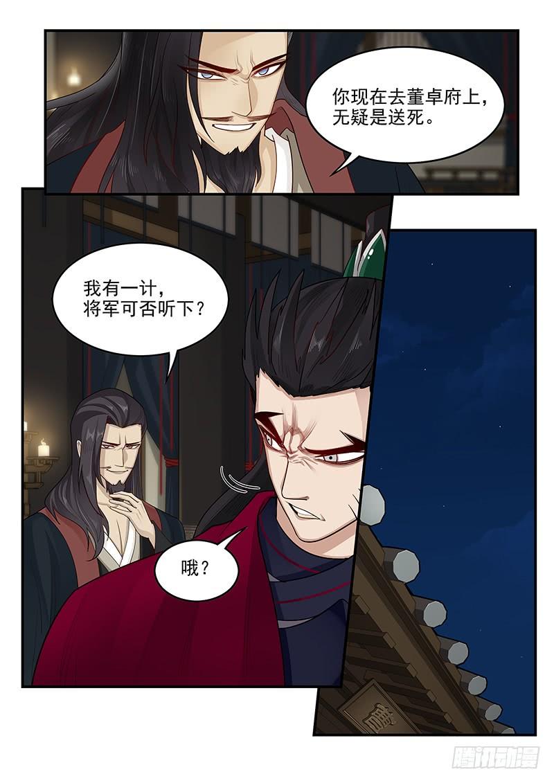 《贞操拯救者》164.连环献策 第6页