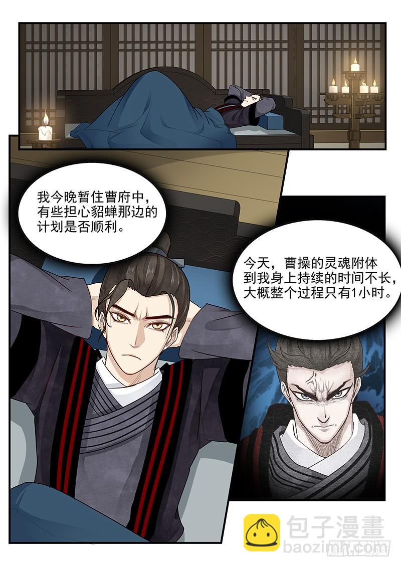 《贞操拯救者》164.连环献策 第7页