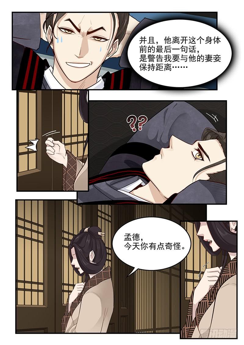 《贞操拯救者》164.连环献策 第8页