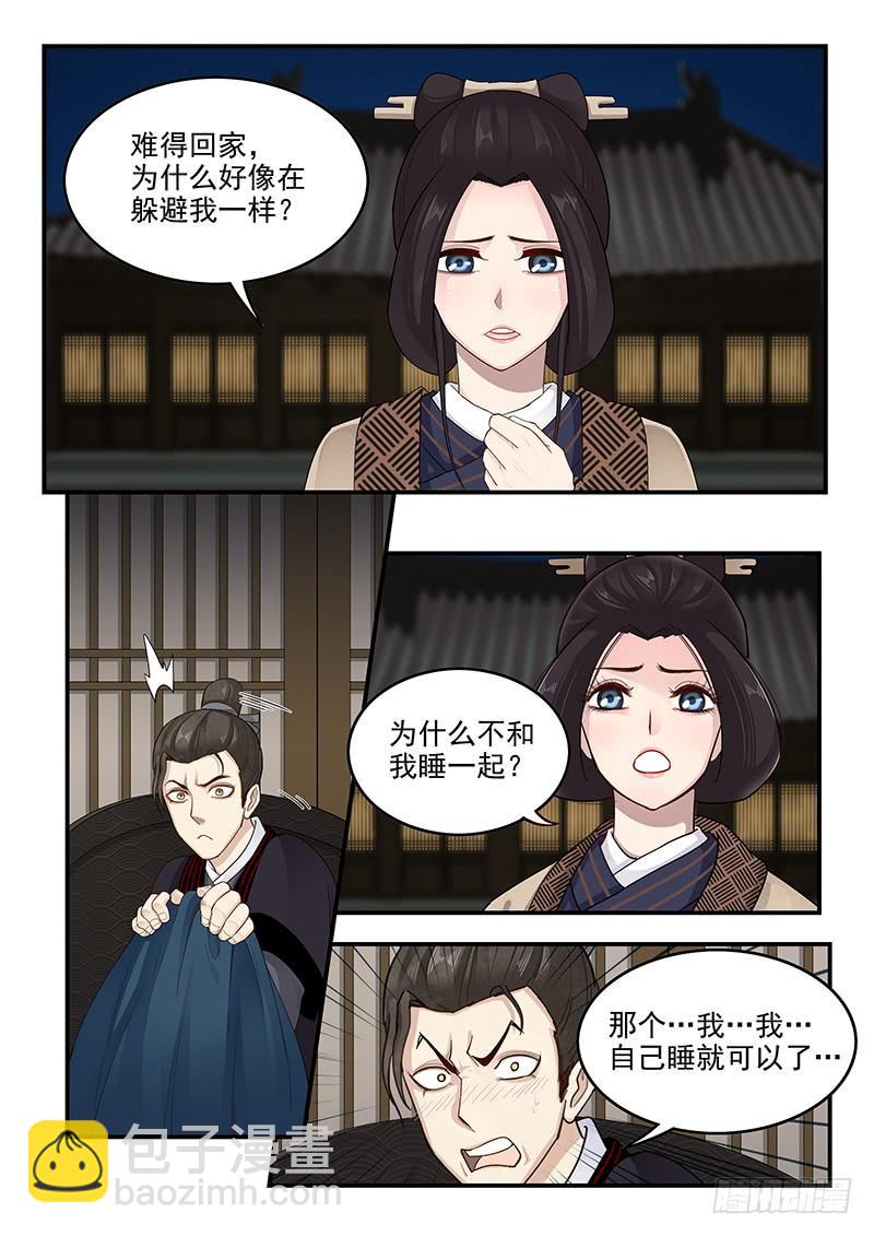 《贞操拯救者》164.连环献策 第9页