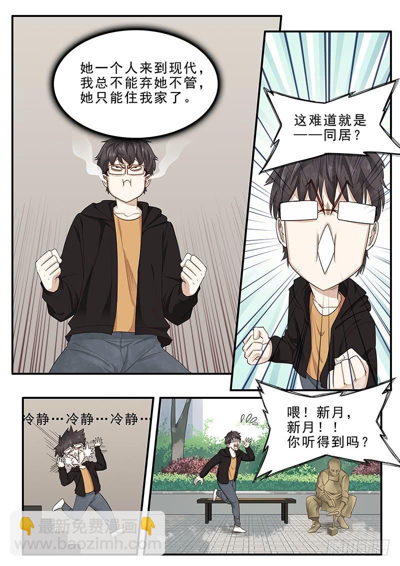 《贞操拯救者》169. 手忙脚乱 第10页