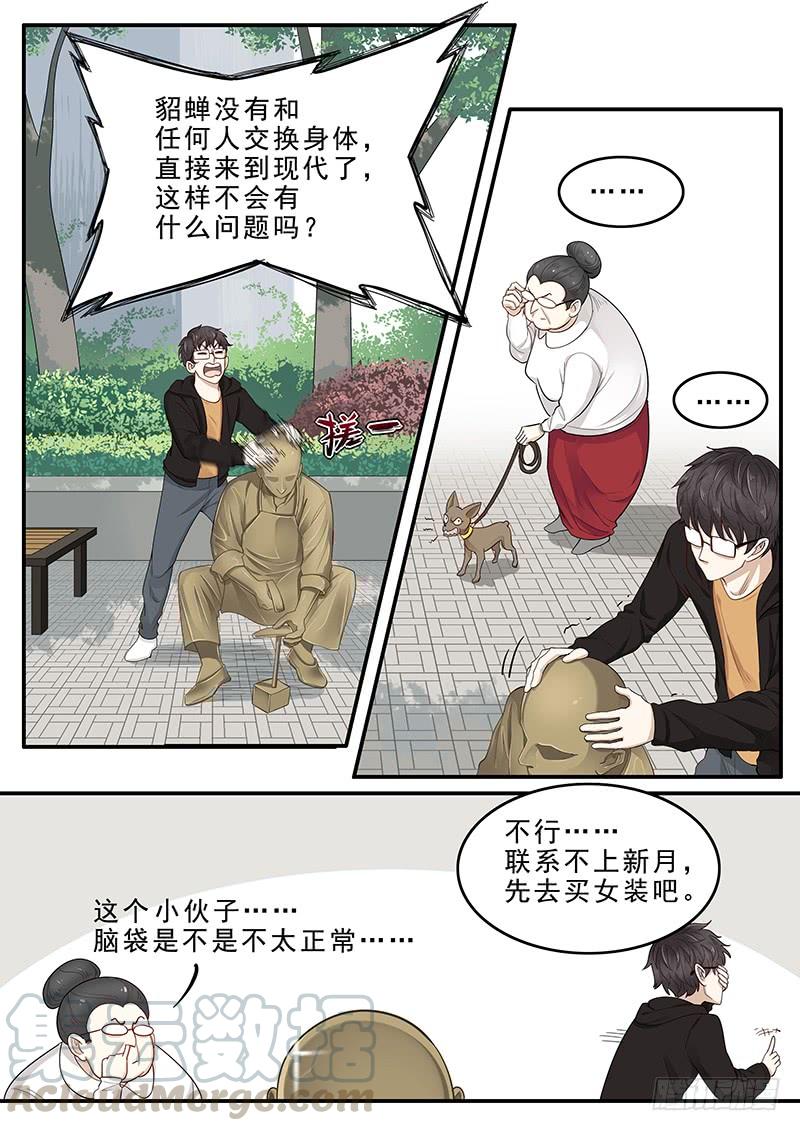 《贞操拯救者》169. 手忙脚乱 第11页