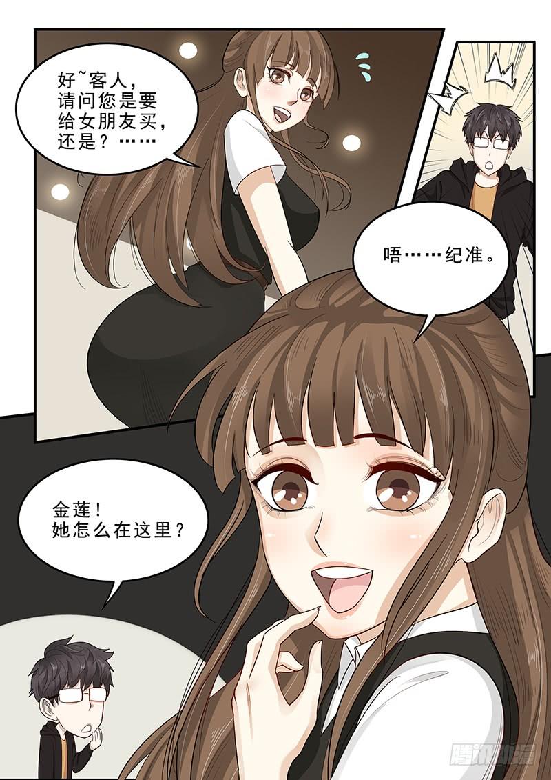 《贞操拯救者》169. 手忙脚乱 第13页