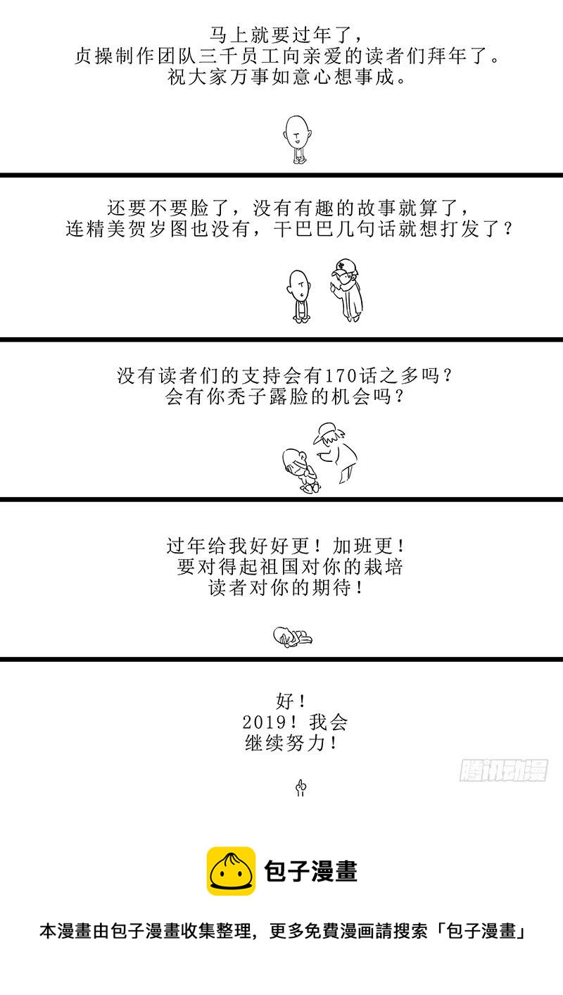 《贞操拯救者》169. 手忙脚乱 第14页