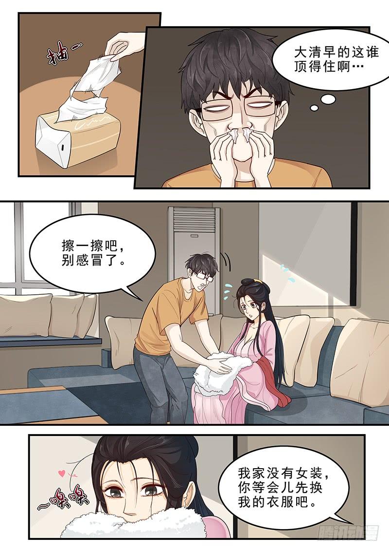 《贞操拯救者》169. 手忙脚乱 第2页