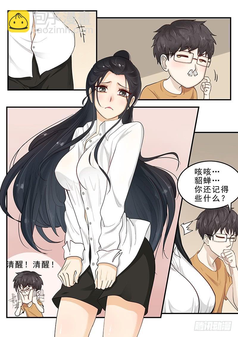《贞操拯救者》169. 手忙脚乱 第3页