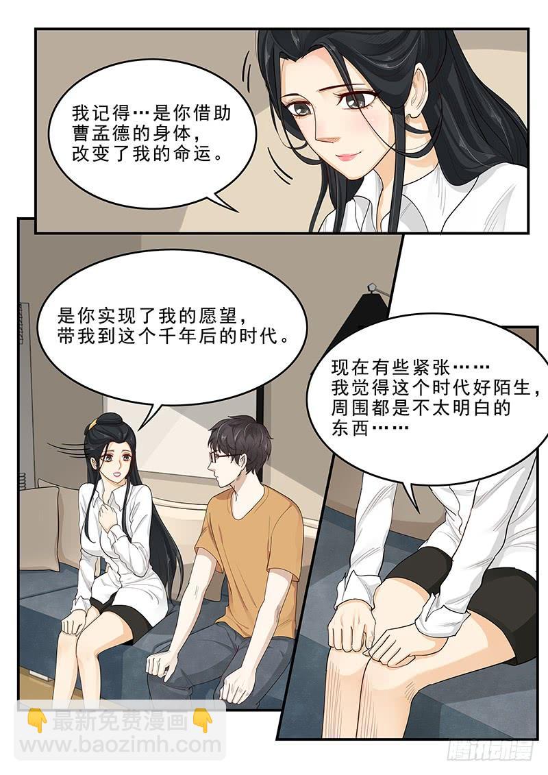 《贞操拯救者》169. 手忙脚乱 第4页