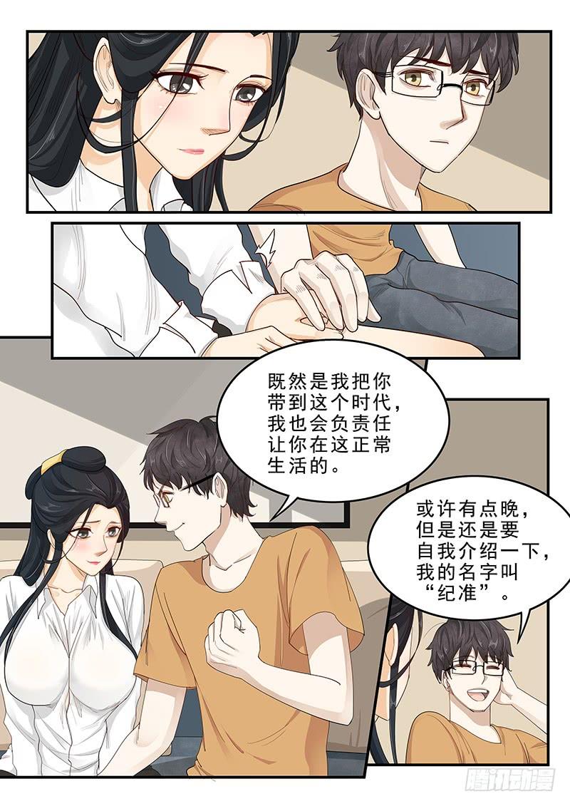 《贞操拯救者》169. 手忙脚乱 第5页