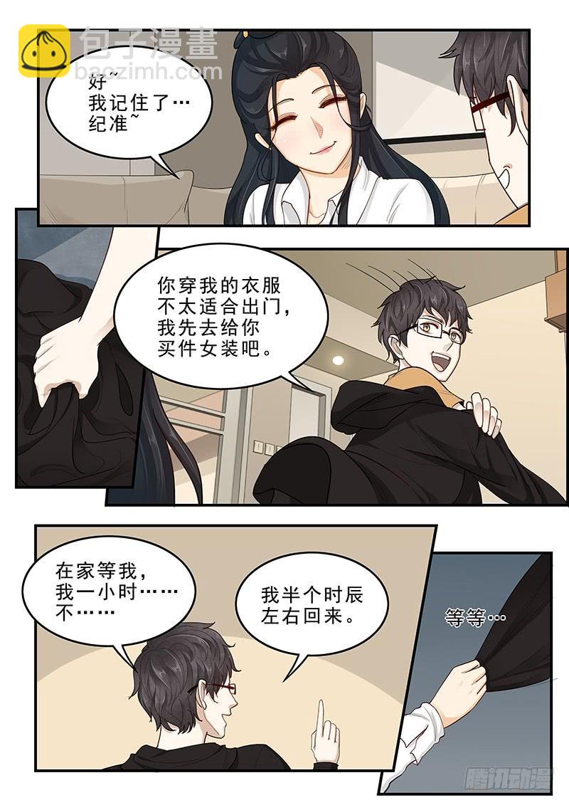 《贞操拯救者》169. 手忙脚乱 第6页