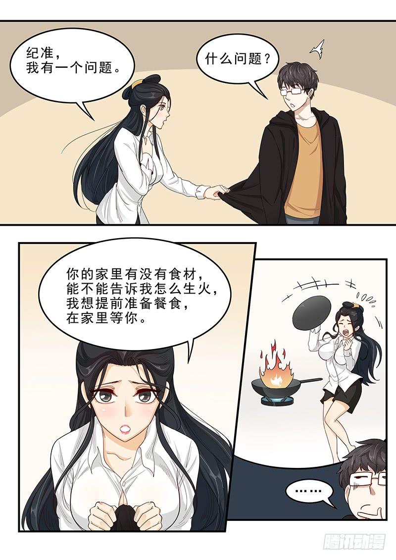 《贞操拯救者》169. 手忙脚乱 第7页