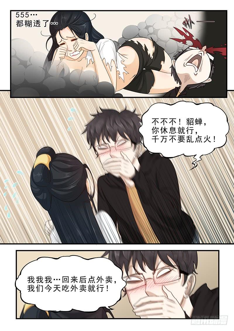 《贞操拯救者》169. 手忙脚乱 第8页