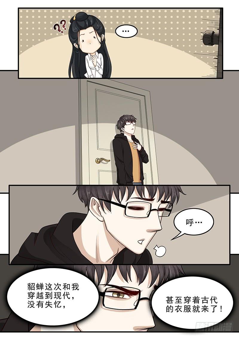 《贞操拯救者》169. 手忙脚乱 第9页
