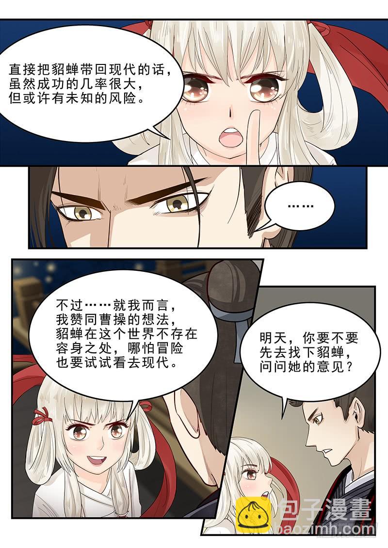 《贞操拯救者》167.容身之处 第10页
