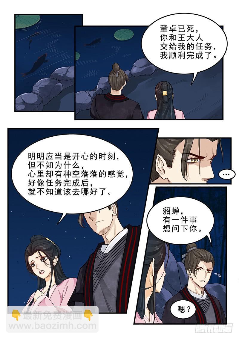 《贞操拯救者》167.容身之处 第13页