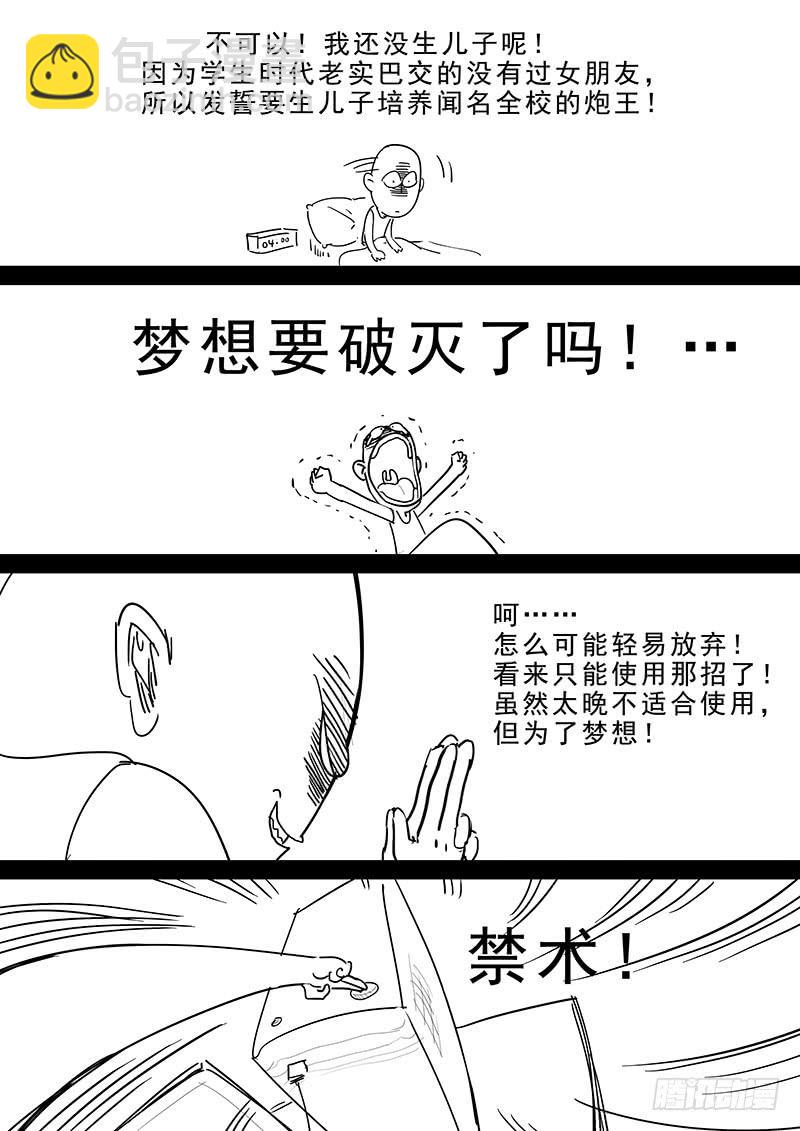 《贞操拯救者》167.容身之处 第17页