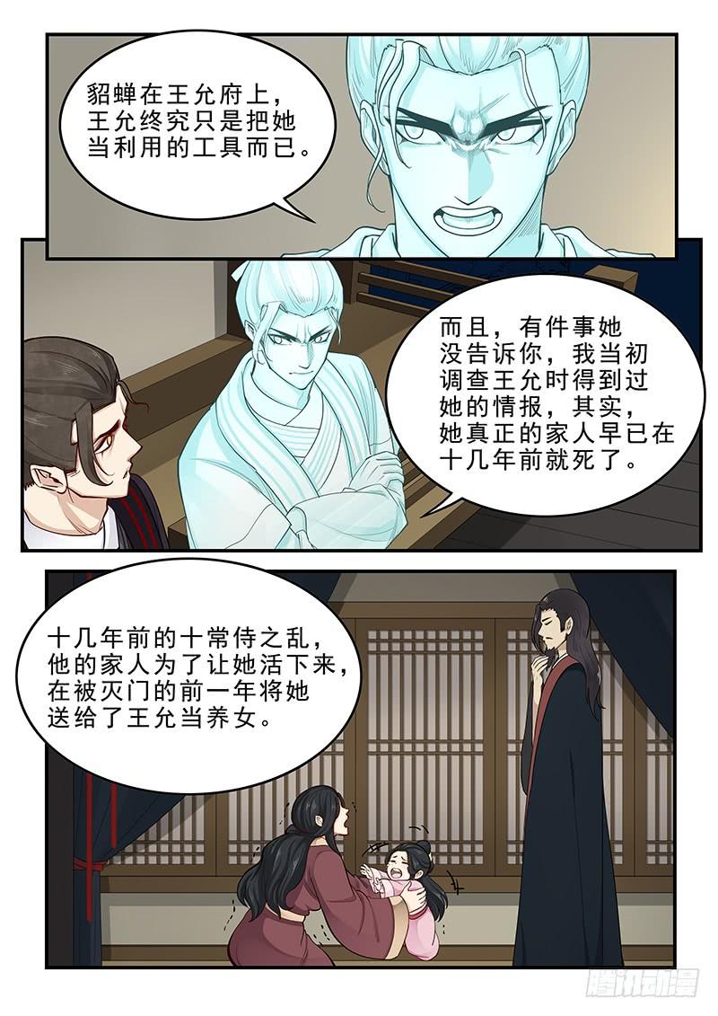 《贞操拯救者》167.容身之处 第2页