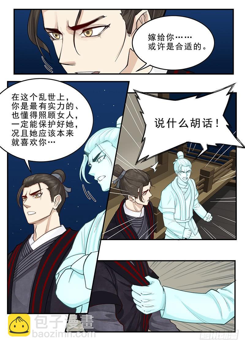 《贞操拯救者》167.容身之处 第3页