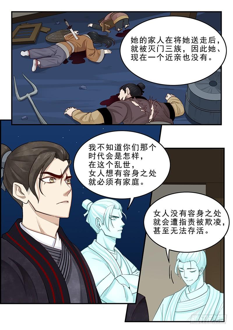 《贞操拯救者》167.容身之处 第5页