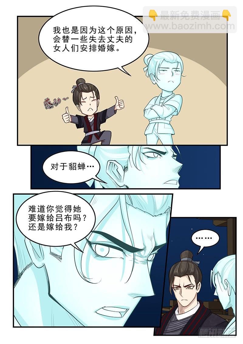 《贞操拯救者》167.容身之处 第6页