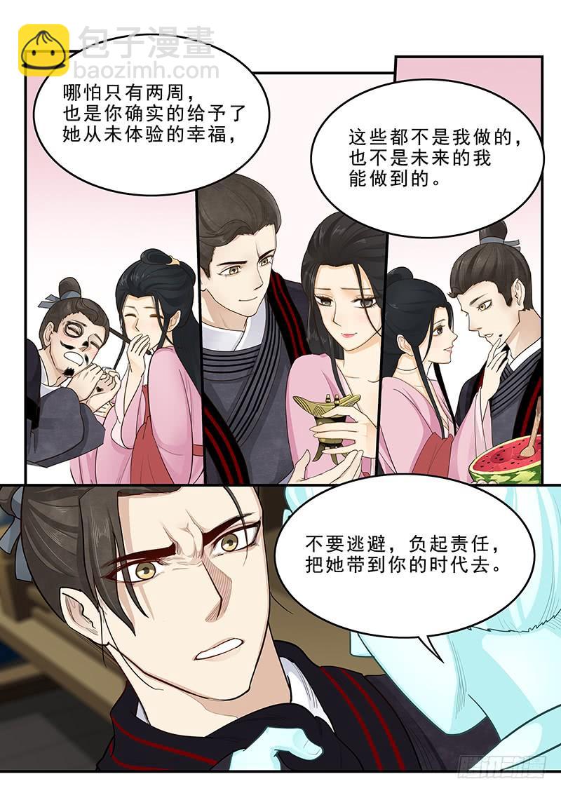 《贞操拯救者》167.容身之处 第7页