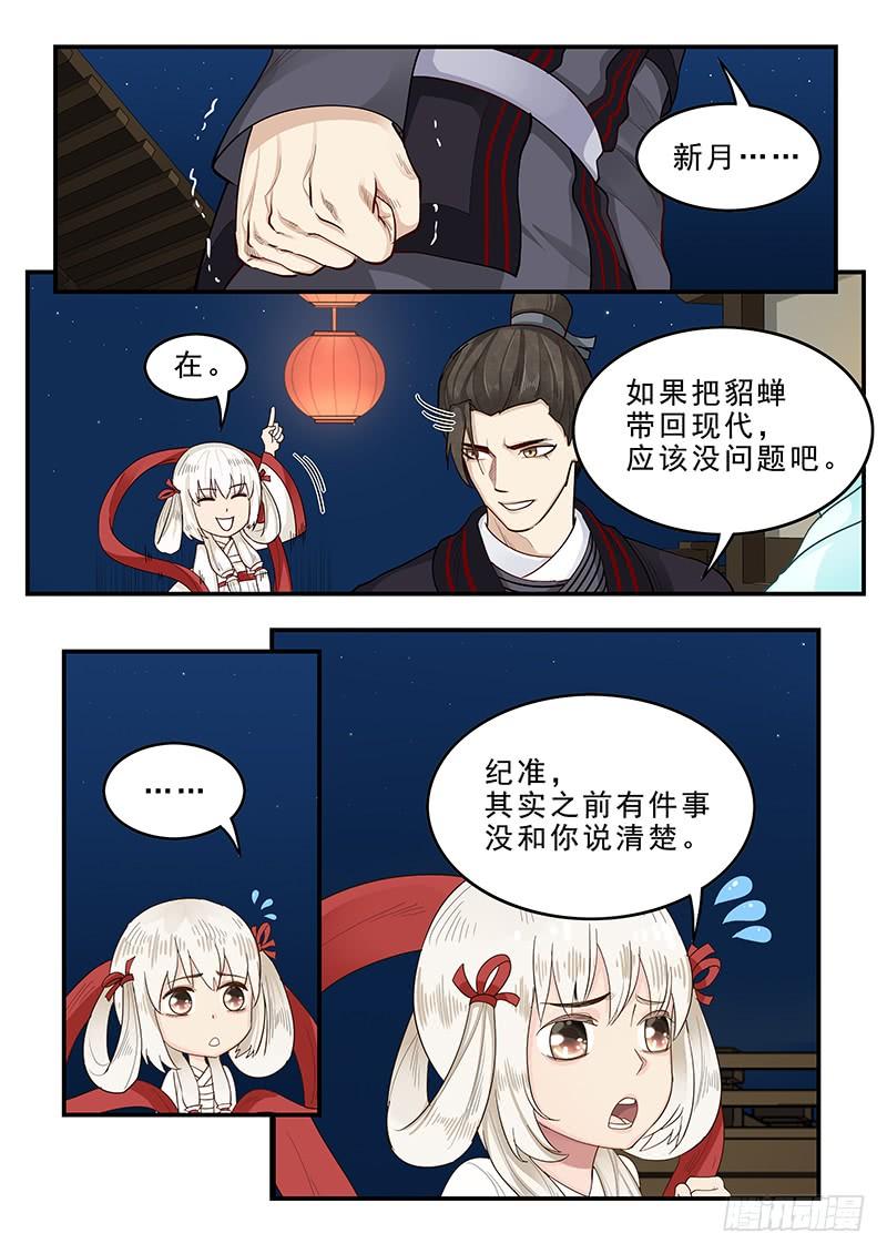 《贞操拯救者》167.容身之处 第8页