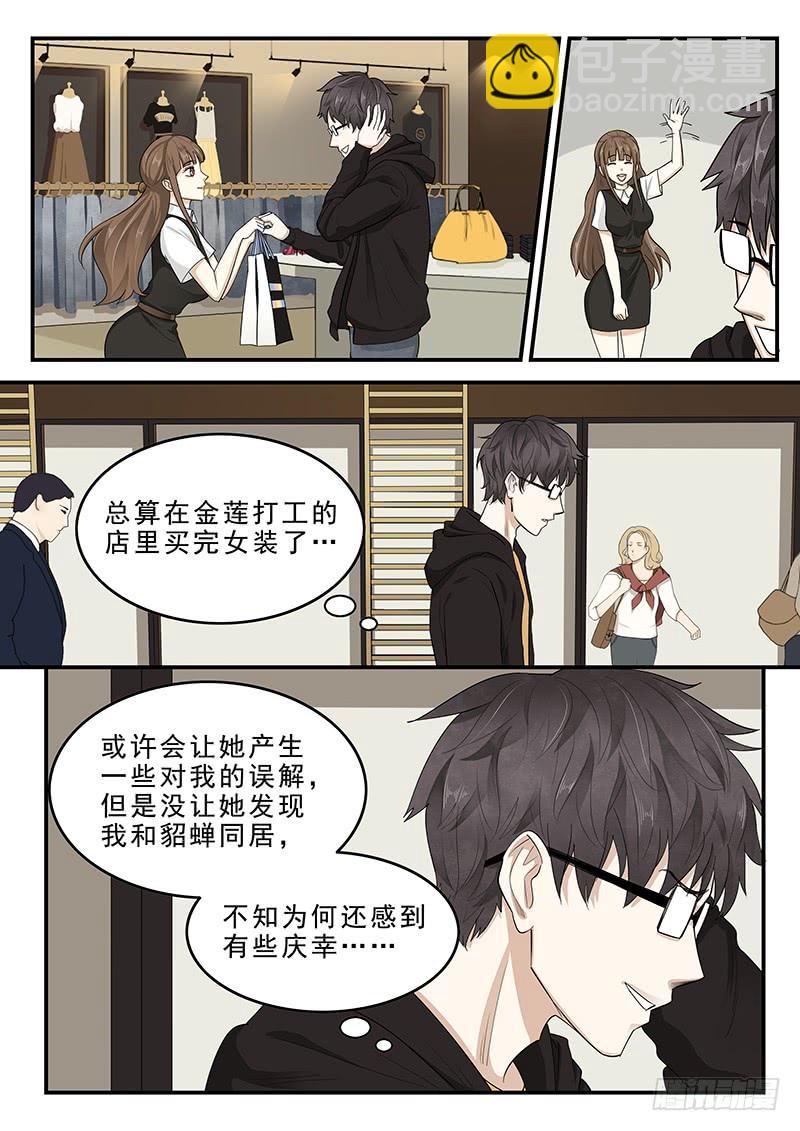 《贞操拯救者》170.购买女装 第10页