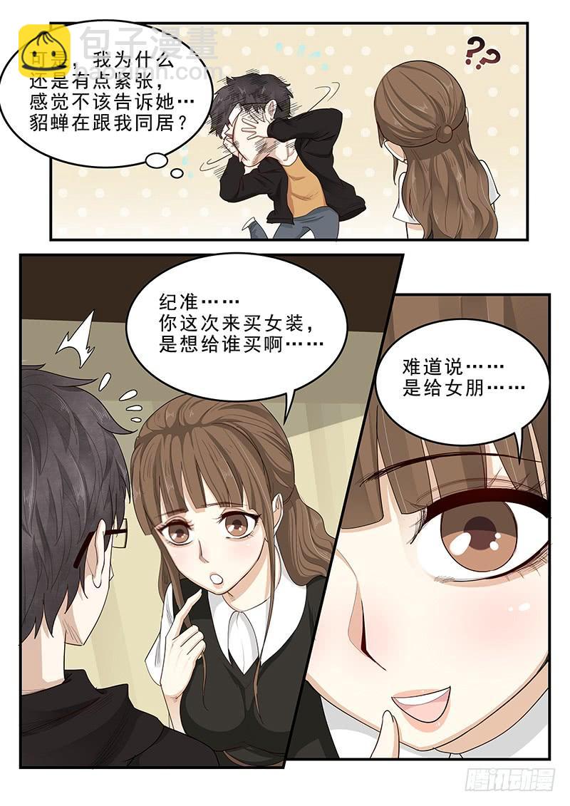 《贞操拯救者》170.购买女装 第5页