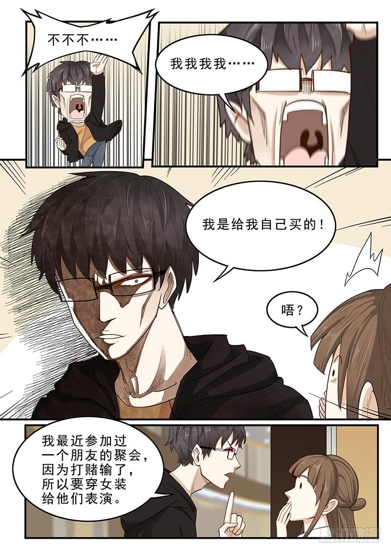 《贞操拯救者》170.购买女装 第6页