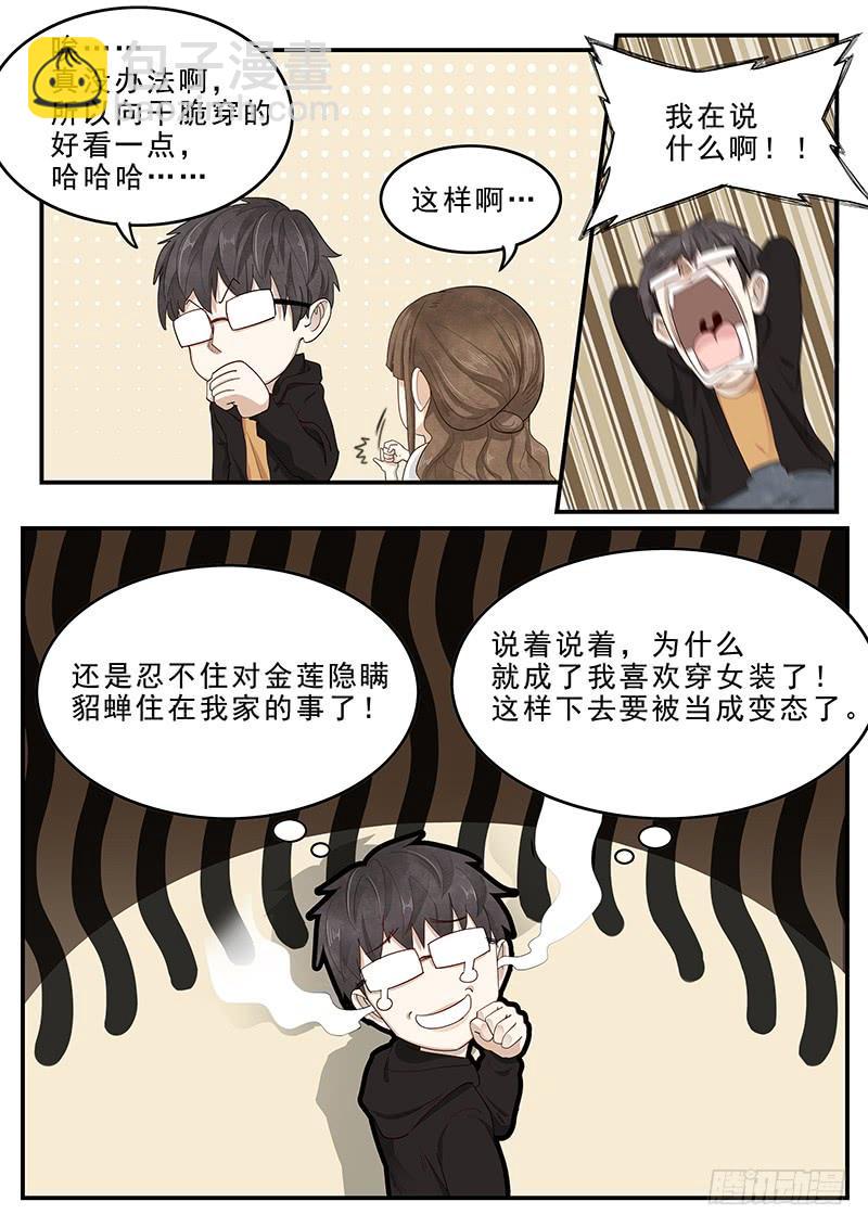 《贞操拯救者》170.购买女装 第7页